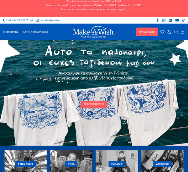 Make-A-Wish (Κάνε-Μια-Ευχή Ελλάδος) screenshot