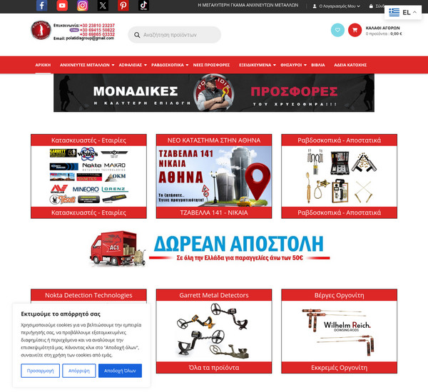 Polatidis Group - Metal-Detectors screenshot