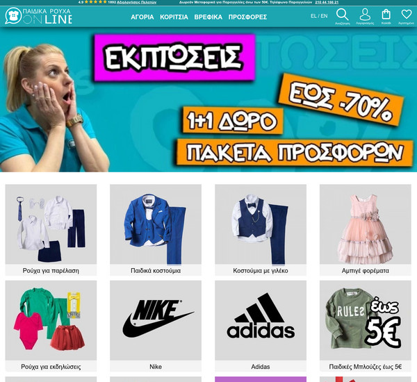PaidikaRouxaOnline screenshot