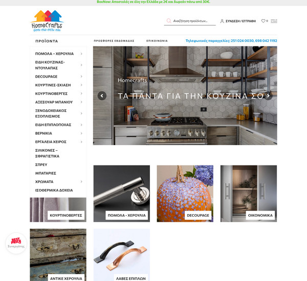 HomeCrafts screenshot