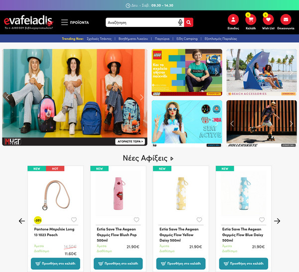 e-Vafeiadis screenshot
