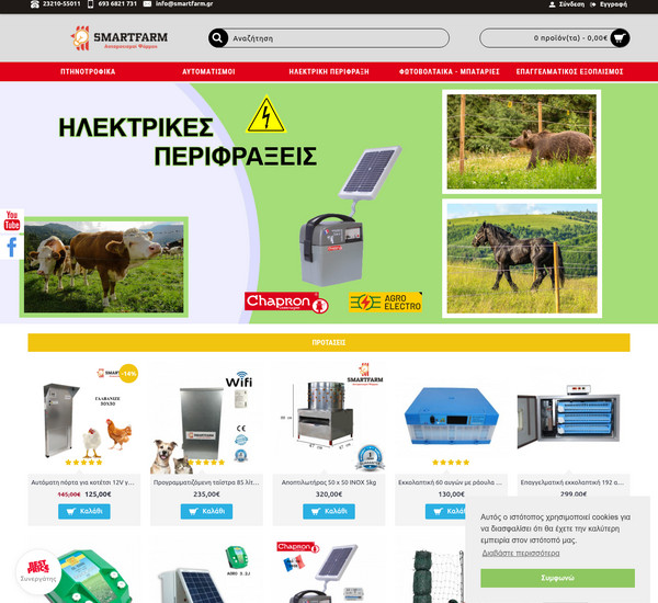 Smartfarm screenshot
