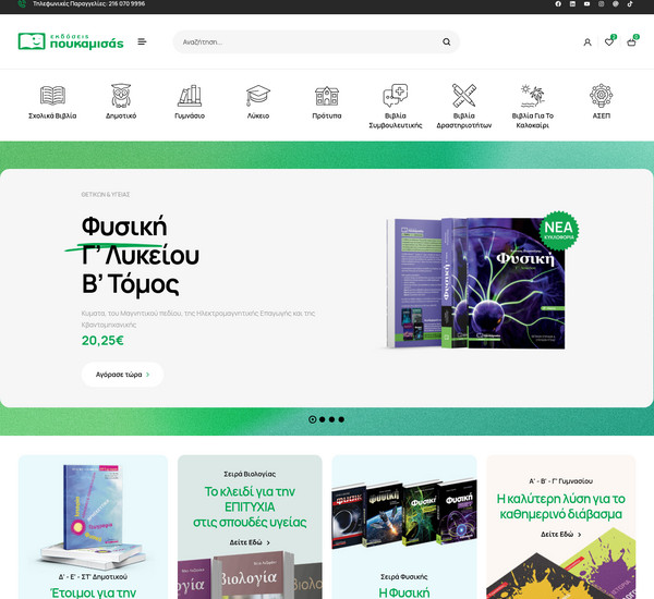 EkdoseisPoukamisas screenshot