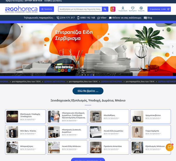 Ergo-Horeca screenshot