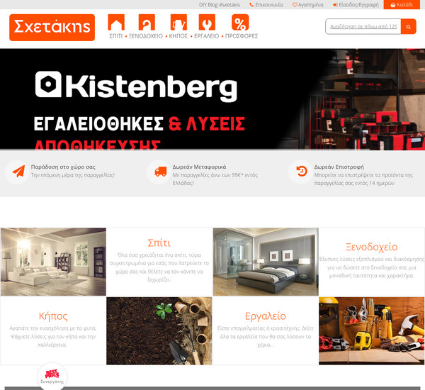 Sxetakis screenshot