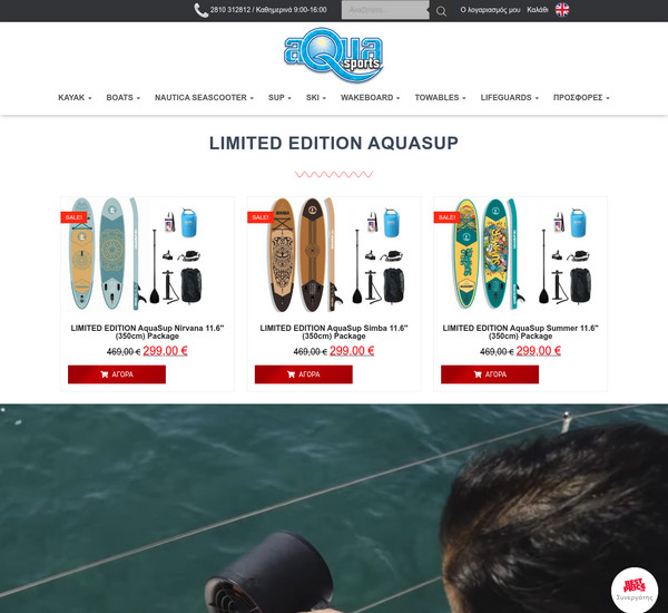 AquaSports screenshot