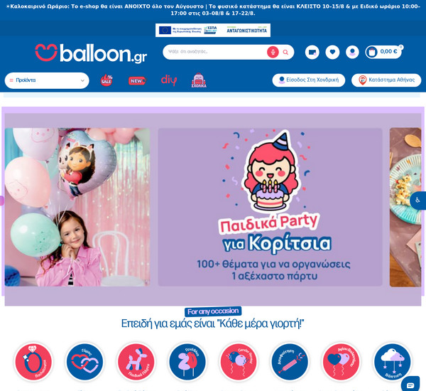 Balloon.gr screenshot
