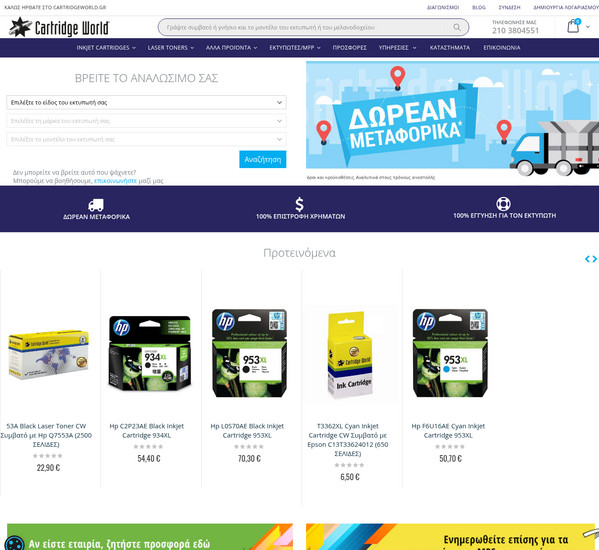 CartridgeWorld screenshot
