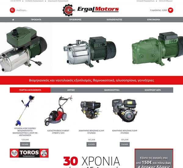 Ergalmotors screenshot