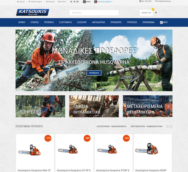 Katsoukis screenshot