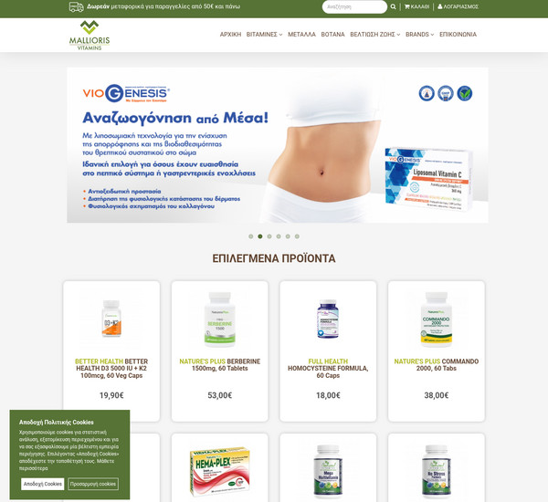 Mallioris Vitamins screenshot
