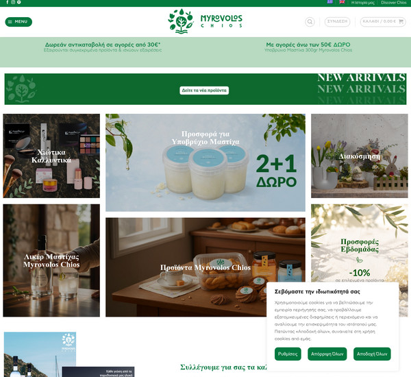 Myrovolos Chios screenshot