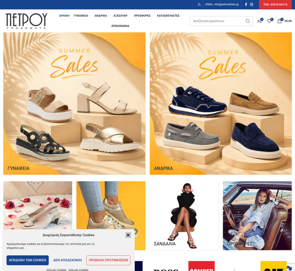 Petroushoes screenshot