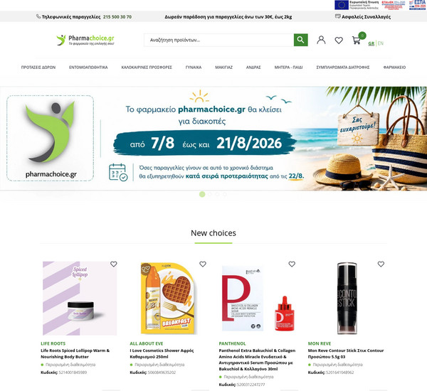 pharmachoice.gr screenshot