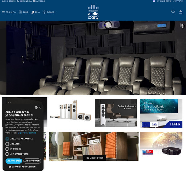 Thessaloniki Audio Society screenshot