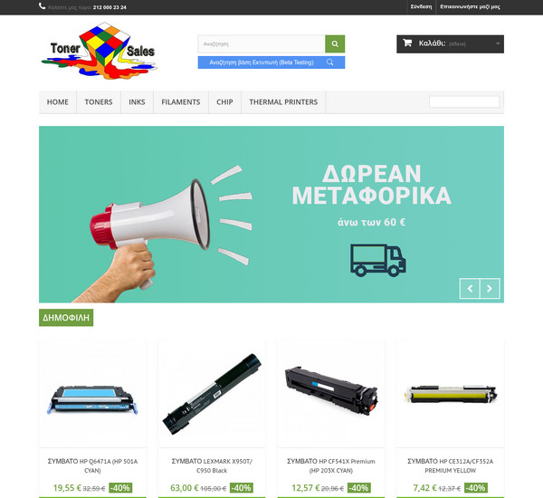 TonerSales screenshot