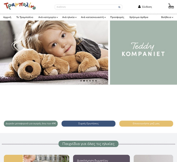 TrabolinoToys screenshot