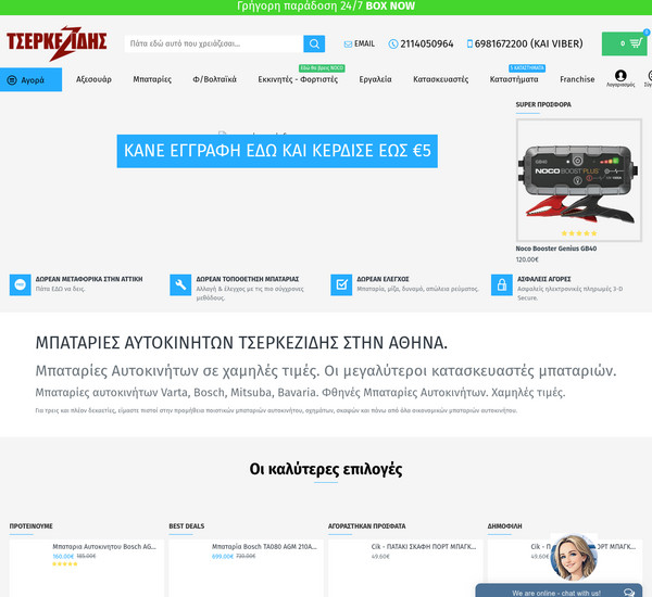 Tserkezidis.com screenshot
