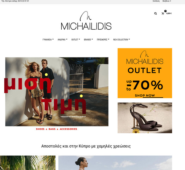 Michailidis Shoes screenshot