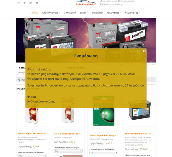 Auto Chaniotakis screenshot