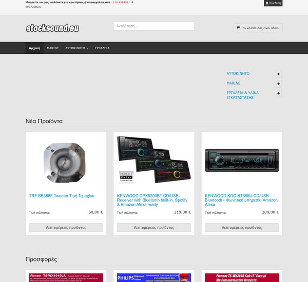 Stocksound screenshot