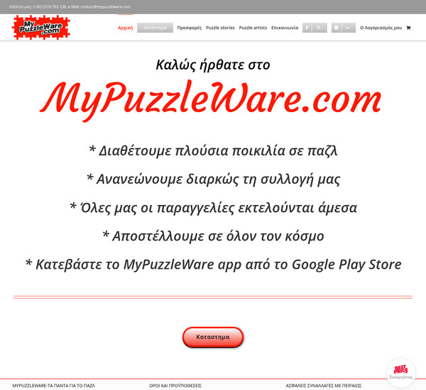 MyPuzzleWare.com screenshot