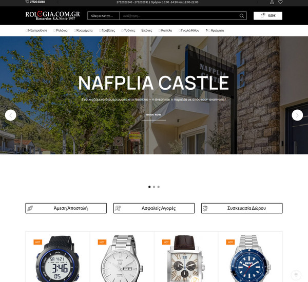 Rologia.com.gr screenshot