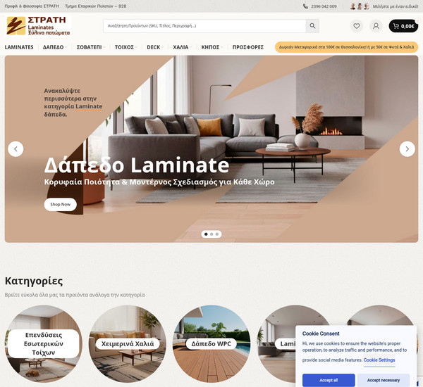 Στρατή Laminates screenshot