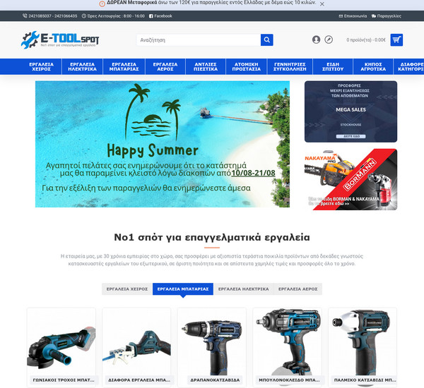 E-ToolSpot screenshot
