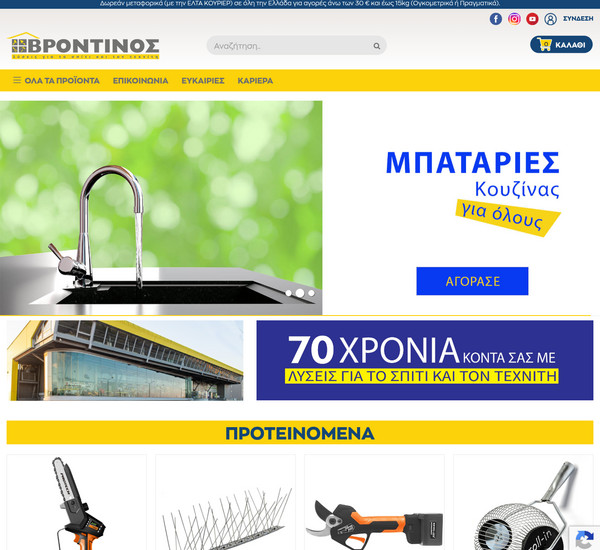Vrontinos screenshot