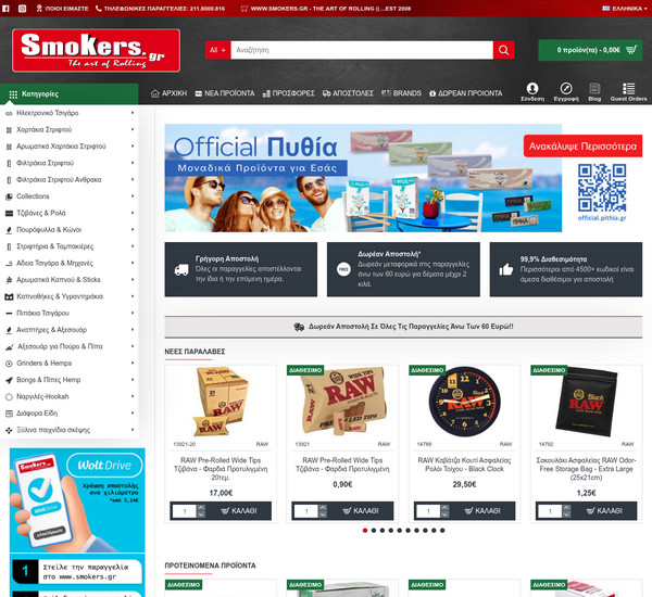 Smokers screenshot
