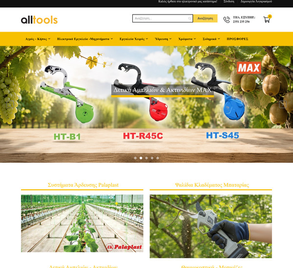 Alltools screenshot