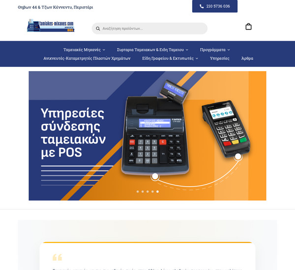 Tamiakes-mixanes.com screenshot