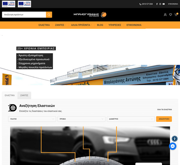 Mpalogiannis screenshot