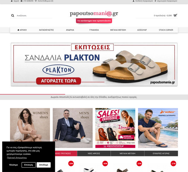 Papoutsomania screenshot