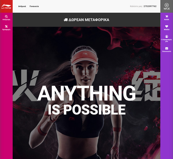 Li-Ning Greece screenshot