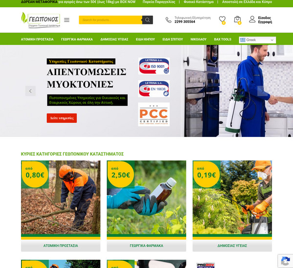E-geoponos screenshot