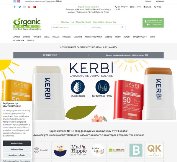Organic Brands screenshot