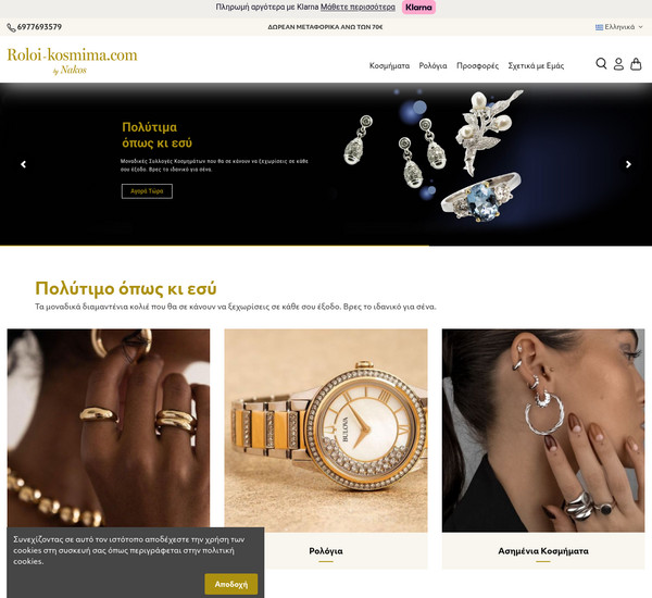Roloi-Kosmima.com screenshot