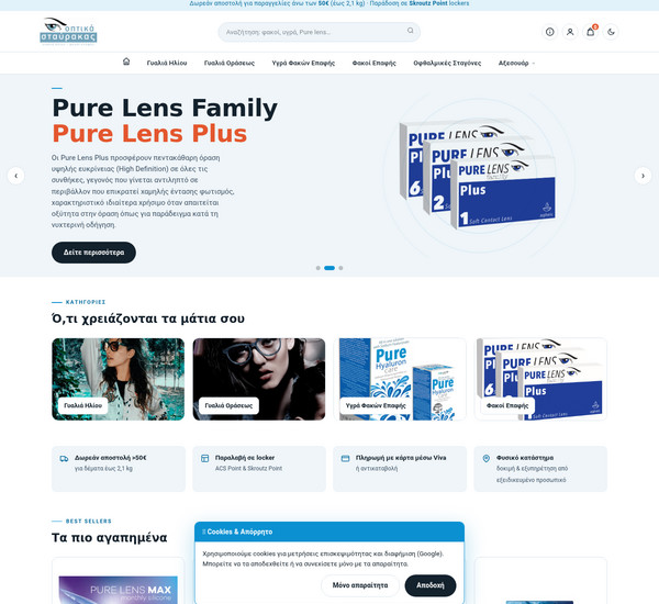 Optika-Stayrakas screenshot