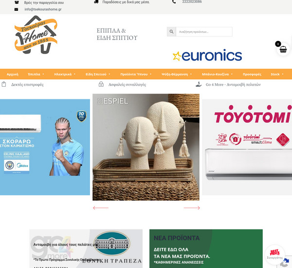 Tsekourashome screenshot