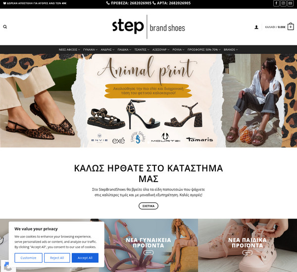 Stepbrandshoes screenshot