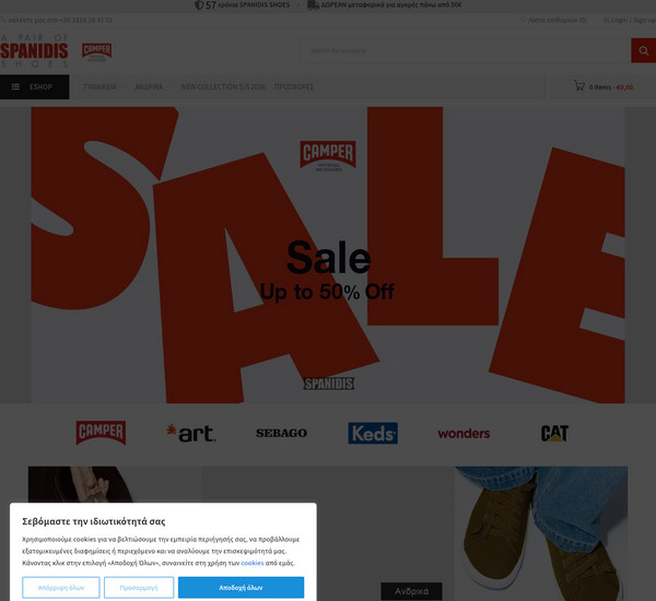 Spanidis-Shoes screenshot