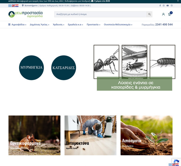 E-geoprostasia screenshot