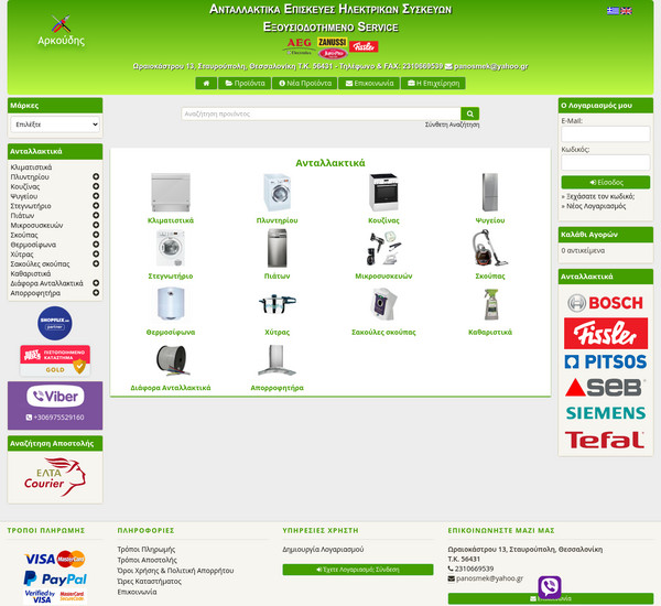 ArkoudisService screenshot