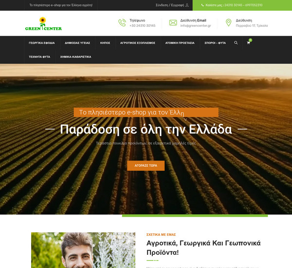 GreenCenter screenshot