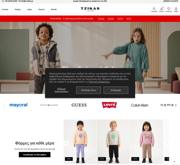 e-tzikas screenshot