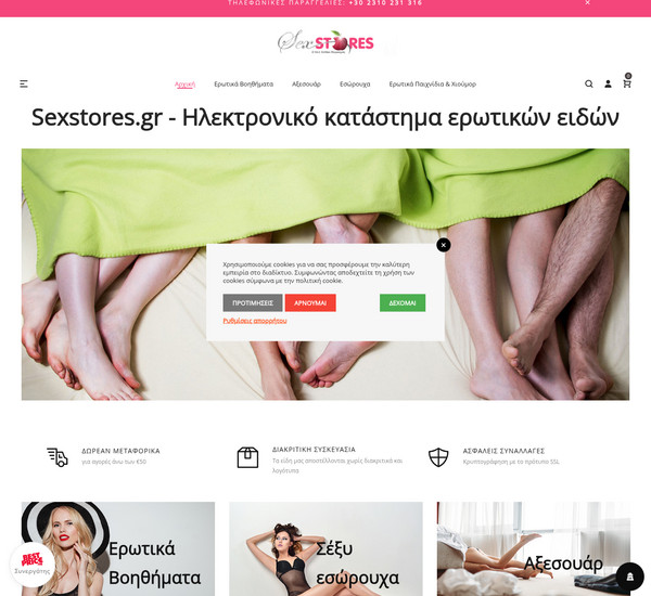 Sexstores screenshot