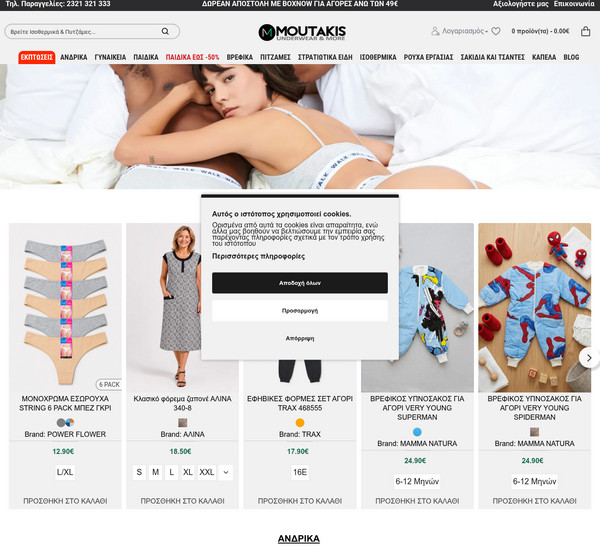 Moutakis screenshot