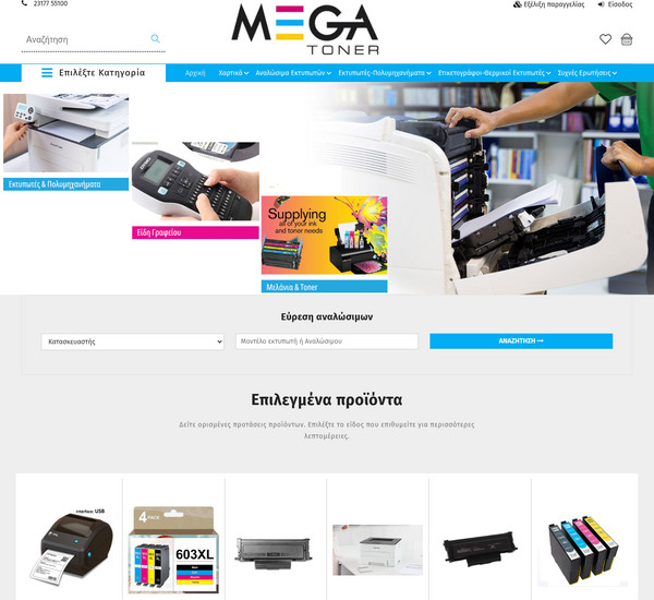 MegaToner screenshot